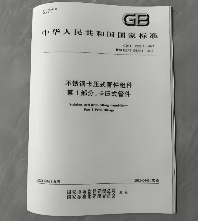 卡壓工具的國標GB/T 19228.1-2024和舊版相比有哪些主要變化？